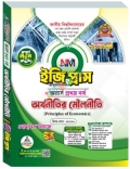 ব্যতিক্রম অর্থনীতির মৌলনীতি ইজিপ্লাস অনার্স ১ম বর্ষ ( নন মেজর)