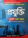 প্রযুক্তি ডুয়েট ভর্তি গাইড ( সিভিল ও আর্কিটেকচার )