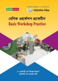 বেসিক ওয়ার্কশপ প্র্যাকটিস (27011)