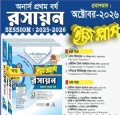 ব্যতিক্রম রসায়ন ইজিপ্লাস অনার্স ১ম বর্ষ ( ২ খন্ড একত্রে)