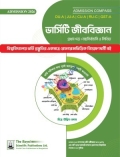 Royal জীববিজ্ঞান প্রথম পত্র DU-A, GST-A, JU-A, RU-C, CU-A Admission (Session 2026–27)