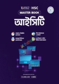 এইচএসসি আইসিটি মাস্টারবুক (পেপারব্যাক)