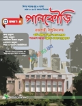 পানকৌড়ি রাজশাহী বিশ্ববিদ্যালয় A Unit