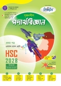 লেকচার সৃজনশীল পদার্থবিজ্ঞান ১ম পত্র একাদশ ও দ্বাদশ শ্রেণি - এইচএসসি ২০২৮