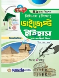 দিকদর্শন ইতিহাস ৪৯তম বিশেষ বিসিএস শিক্ষা ডাইজেস্ট - (বিষয়কোড - ১৮১)