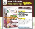 ব্যতিক্রম অনার্স ২য় বর্ষ ইসলামের ইতিহাস ও সংস্কৃতি ইজি প্লাস