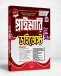 প্রাইমারি ডাইজেস্ট প্লাস