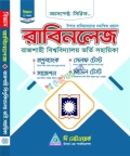 আসপেক্ট রাবিনলেজ (বিজ্ঞান)