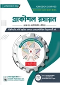 রয়েল প্রকৌশল রসায়ন ১ম পত্র - শিক্ষাবর্ষ ২০২৬-২৭
