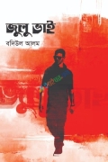 জুলু ভাই