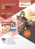 লেকচার দর্শন ইজি হ্যাকস ৭ কলেজ অনার্স দ্বিতীয় বর্ষ