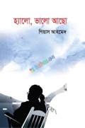 হ্যালো, ভালো আছো