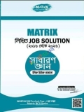 ম্যাট্রিক্স লিখিত জব সলিউশন সাধারণ জ্ঞান