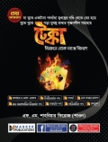 টেক্কা