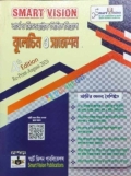 SMART VISION নার্স ও মিডওয়াইফ লিখিত নিয়োগ বুলেটিন ও সাজেশন