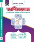 আসপেক্ট জাবিনলেজ ভর্তি সহায়িকা B+C+C1 ইউনিট : শিক্ষাবর্ষ ২০২৫-২৬