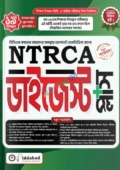 NTRCA ডাইজেস্ট প্লাস