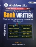 Alokbortika Bank Written (পেপারব্যাক)