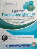 প্রিসেপটর্স Translation Manual