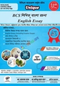 Unique বিসিএস লিখিত বাংলা রচনা ও English Essay