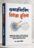 ওভারথিংকিং ডিটক্স ব্লুপ্রিন্ট