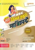 লেকচার ব্যবসায় সংগঠন ও ব্যবস্থাপনা প্রথম পত্র বিশেষ প্রস্তুতি সাপ্লিমেন্ট (এইচএসসি ২০২৭) (পেপারব্যাক)