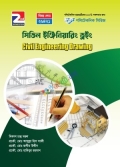 সিভিল ইঞ্জিনিয়ারিং ড্রয়িং (26421)