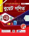 জয়কলি বুয়েট গণিত: গণিত ১ম ও ২য় পত্র