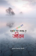 মৃত্যর পর অনন্ত যে জীবন