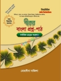 শীকর বাংলা প্রশ্ন পাঠ