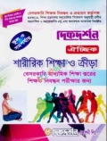 দিকদর্শন শারীরিক শিক্ষা ও ক্রীড়া – স্কুল সমপর্যায় ১৯তম নিবন্ধন