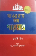 দ্য 48 ল’স অব পাওয়ার