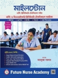 মাইলস্টোন নার্সিং প্রিলিমিনারি টেকনিক্যাল গাইড