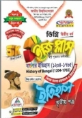 ইজি প্লাস ইতিহাস ৩য় পত্র ডিগ্রি ২য় বর্ষ