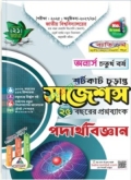 ব্যতিক্রম অনার্স চতুর্থ বর্ষ পদার্থবিজ্ঞান সাজেশন