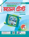 জয়কালি মডেল টেস্ট ব্যবসা শিক্ষা