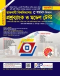 জয়কলি রাজশাহী বিশ্ববিদ্যালয় প্রশ্নব্যাংক ও মডেল টেস্ট বিজ্ঞান বিভাগ C ইউনিট