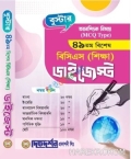 দিকদর্শন ৪৯তম বিশেষ বিসিএস শিক্ষা আবশ্যিক ডাইজেস্ট - বুস্টার