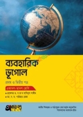 অক্ষরপত্র ব্যবহারিক ভূগোল প্রথম ও দ্বিতীয় পত্র (একাদশ-দ্বাদশ শ্রেণি)