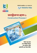 কনস্ট্রাকশন প্রসেস-১ (26433)