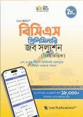 Live MCQ বিসিএস প্রিলিমিনারি জব সল্যুশন (বিষয়ভিত্তিক)