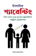 ইসলামিক প্যারেন্টিং