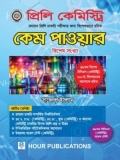 প্রিলি কেমিস্ট্রি কেম পাওয়ার