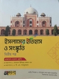 ইসলামের ইতিহাস ও সংস্কৃতি দ্বিতীয় পত্র