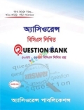 বিসিএস লিখিত QUESTION BANK