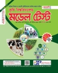 জলকলি কৃষি বিশ্ববিদ্যালয় মডেল টেস্ট