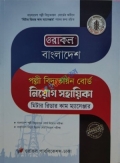 ওরাকল বাংলাদেশ পল্লী বিদ্যুতায়ন বোর্ড নিয়োগ সহায়িকা মিটার রিডার কাম ম্যাসেঞ্জার