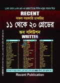 Recent সকল সরকারি চাকরির ১১ থেকে ২০ গ্রেডের জব সলিউশন - Written