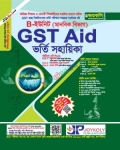 জয়কলি GST Aid ভর্তি সহায়িকা মানবিক