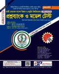 জয়কলি হাজী মোহাম্মদ দানেশ বিজ্ঞান ও প্রযুক্তি বিশ্ববিদ্যালয় (C ইউনিট ব্যবসায় শিক্ষা) প্রশ্নব্যাংক ও মডেল টেস্ট